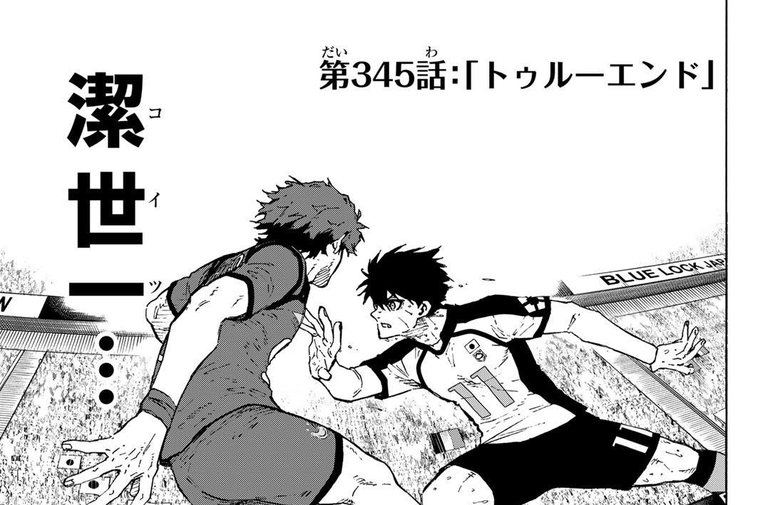 第３４５話　「トゥルーエンド」