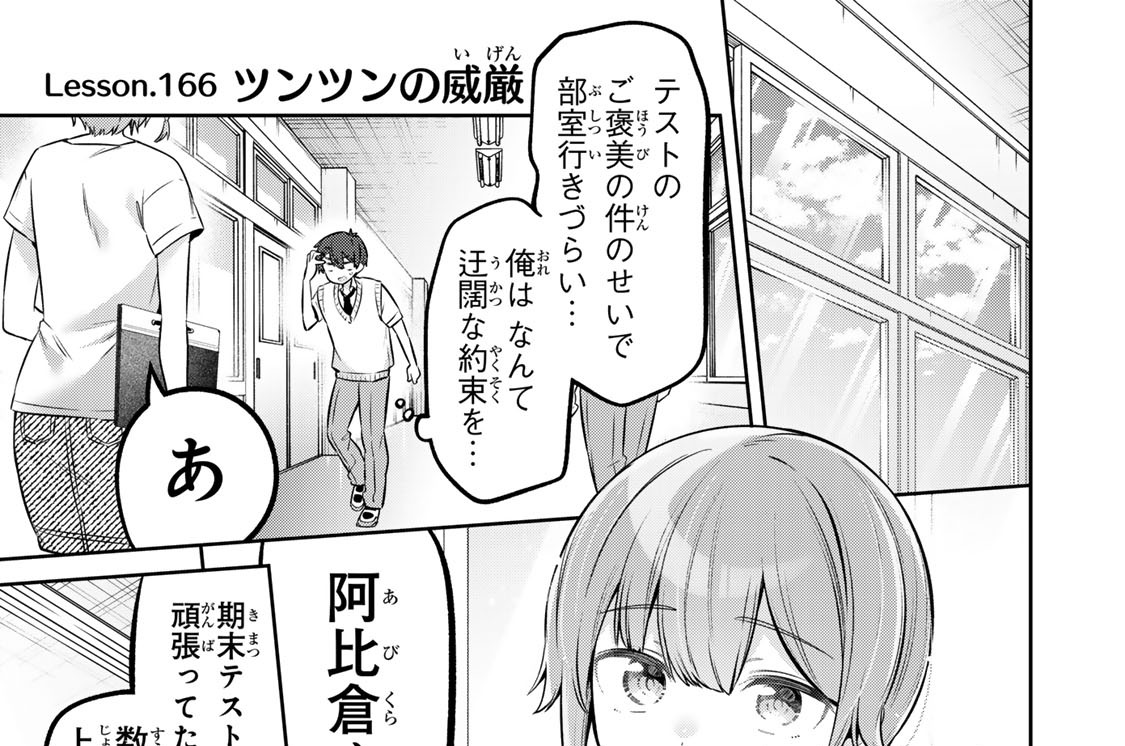 Ｌｅｓｓｏｎ．１６６　ツンツンの威厳