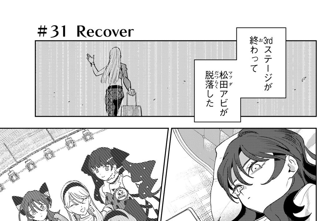 ＃３１　Ｒｅｃｏｖｅｒ