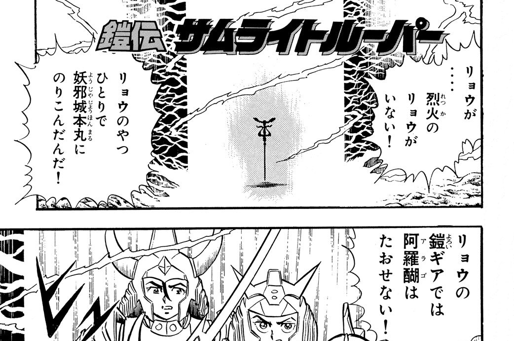 誕生！　輝煌帝烈火！！