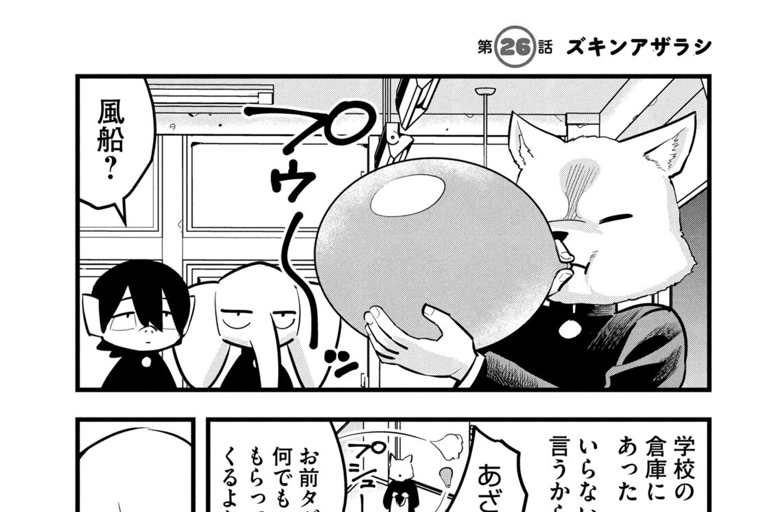 第２６話　ズキンアザラシ