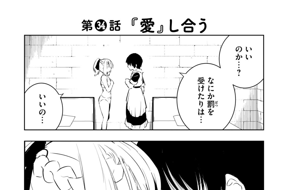 第３４話　『愛』し合う