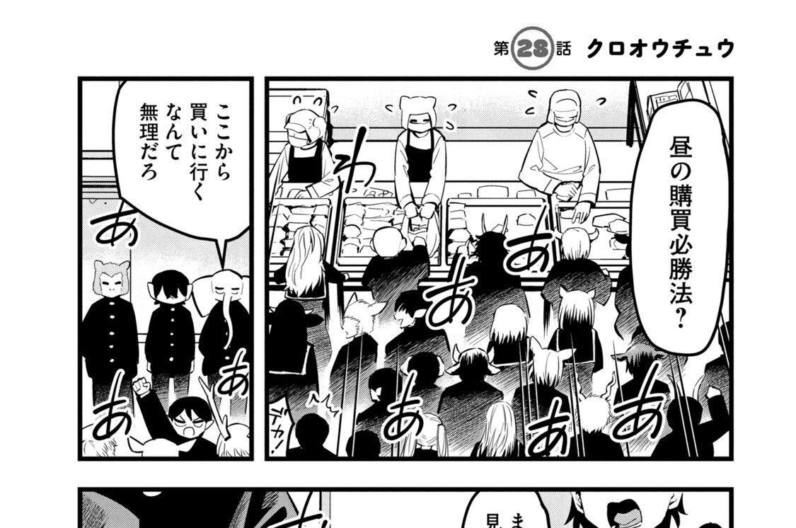 第２８話　クロオウチュウ
