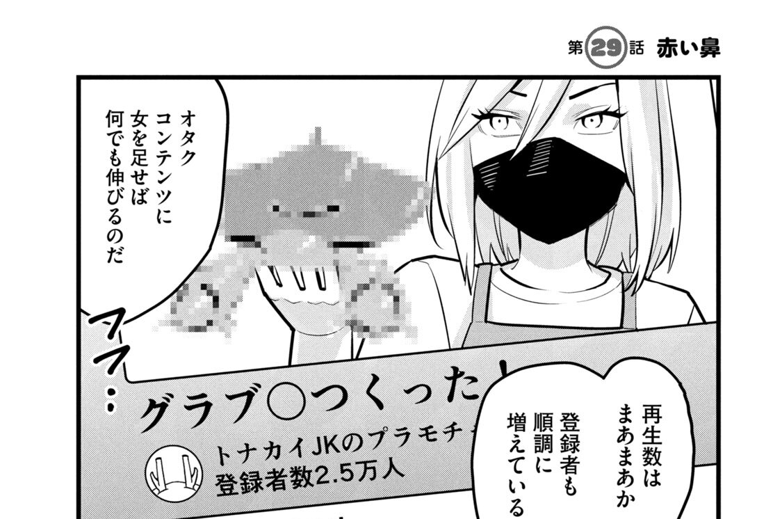 第２９話　赤い鼻
