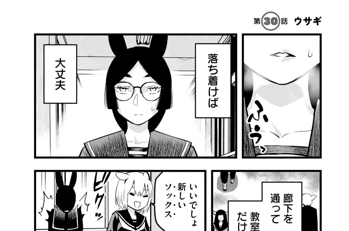 第３０話　ウサギ