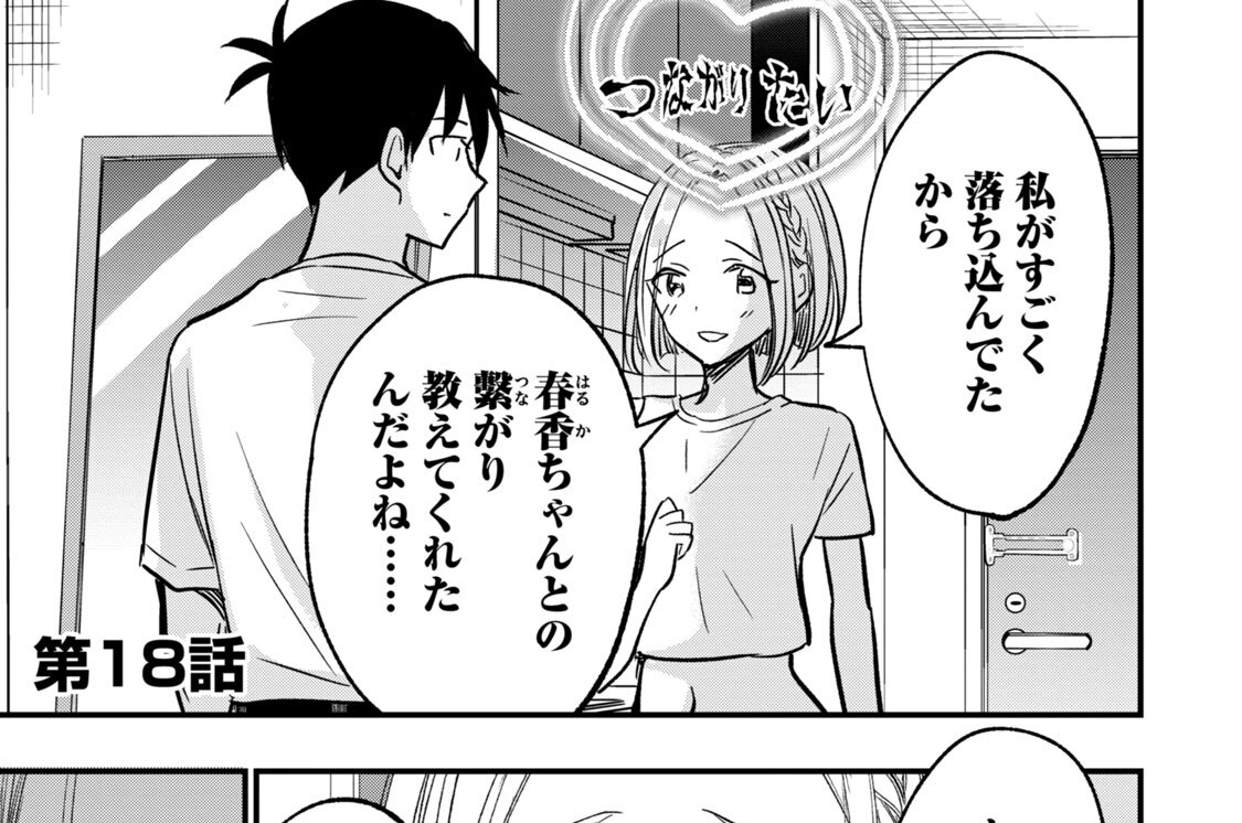 第１８話