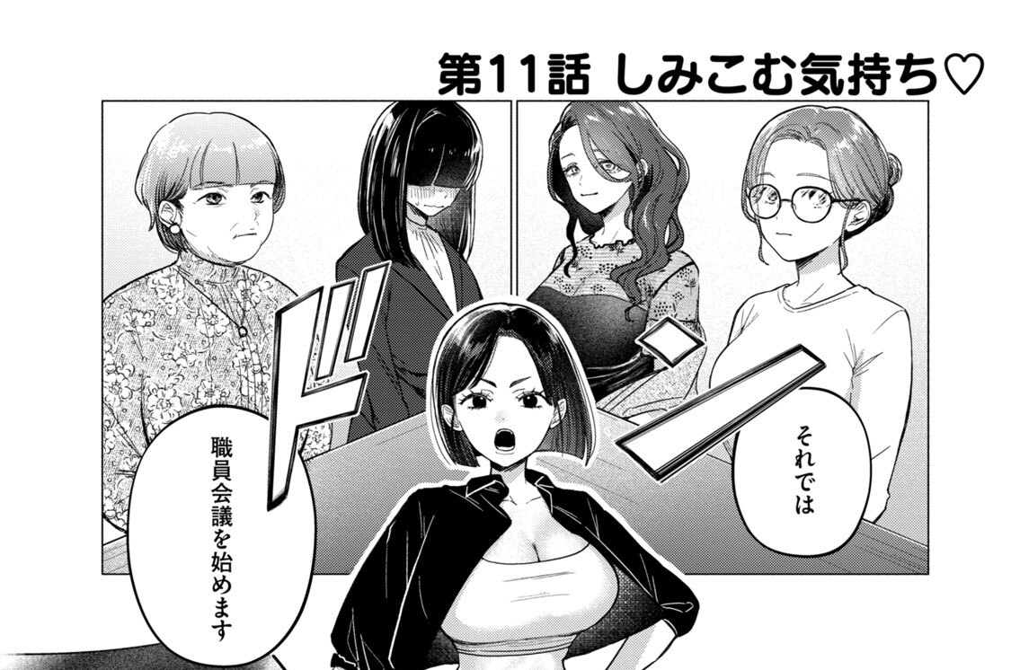 第１１話　しみこむ気持ち