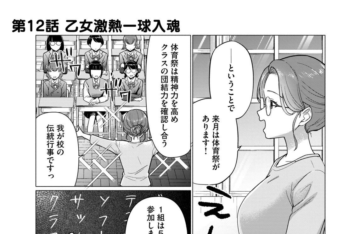 第１２話　乙女激熱一球入魂
