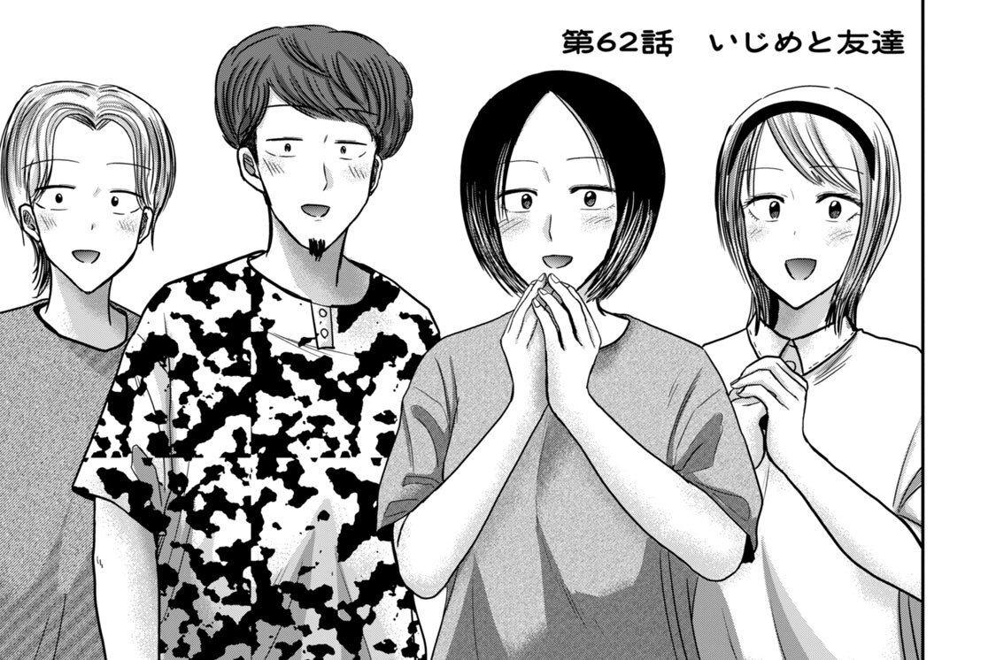 第６２話　いじめと友達