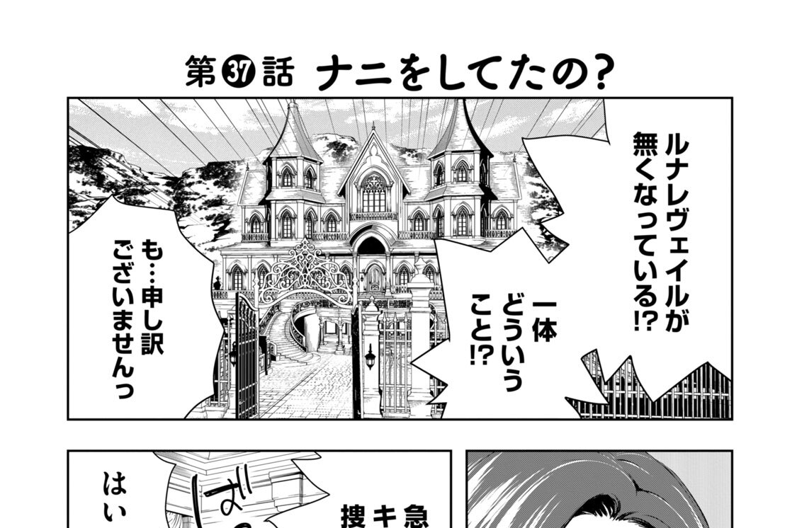 第３７話　ナニをしてたの？