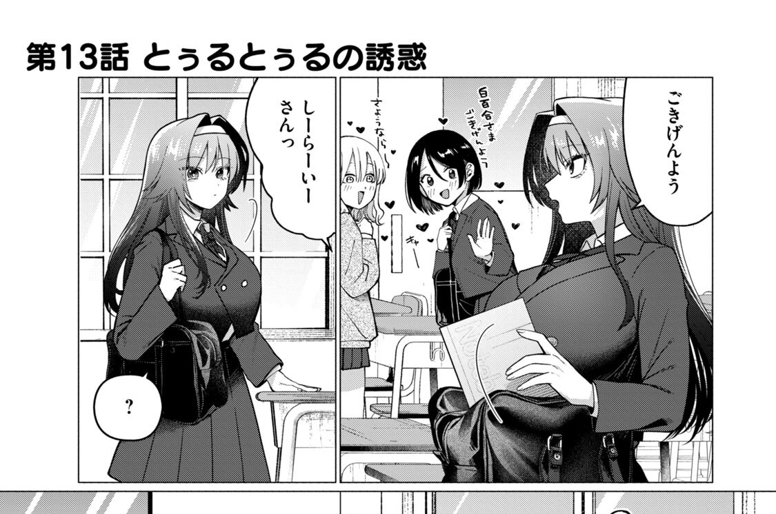 第１３話　とぅるとぅるの誘惑