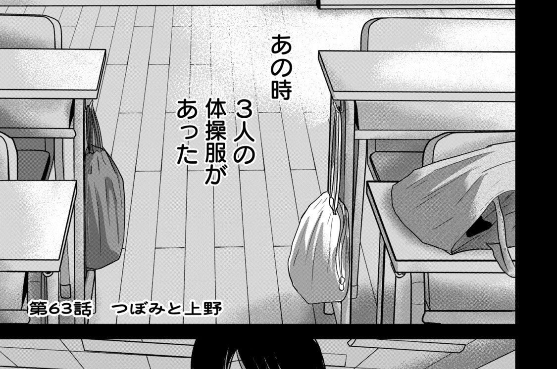 第６３話　つぼみと上野