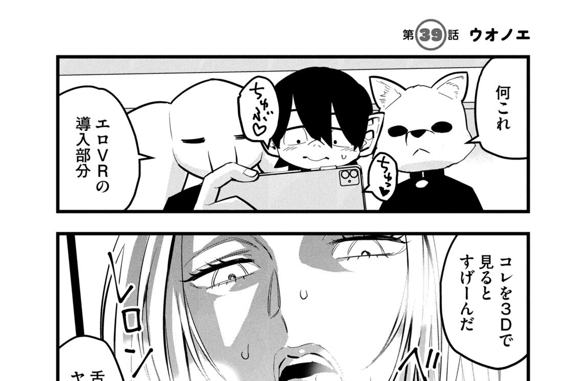 第３９話　ウオノエ