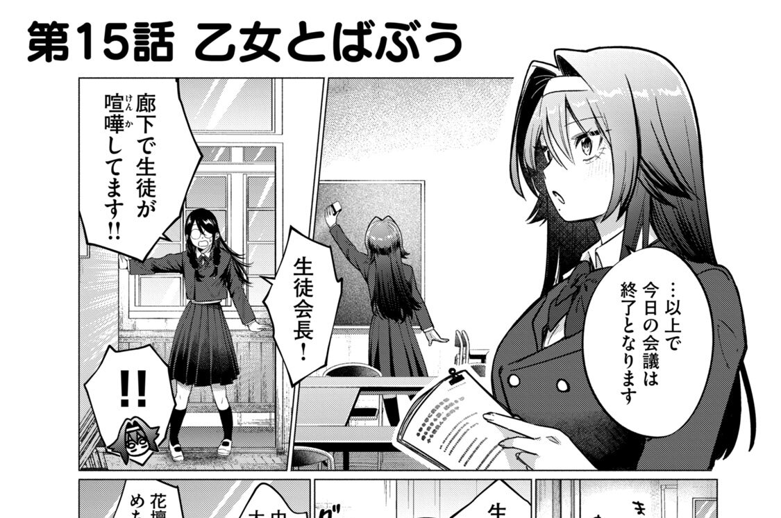 第１５話　乙女とばぶう