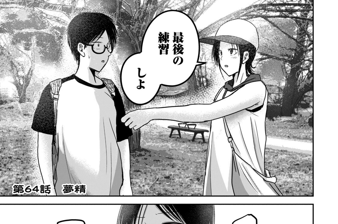 第６４話　夢精