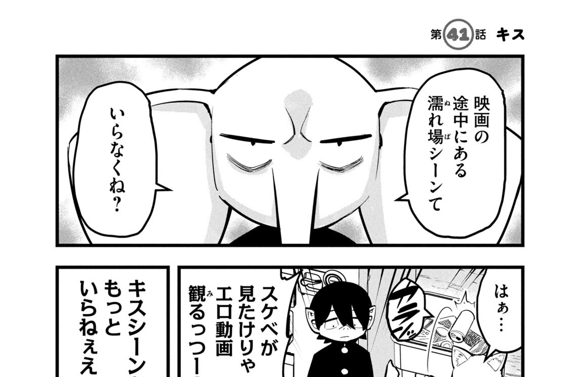 第４１話　キス