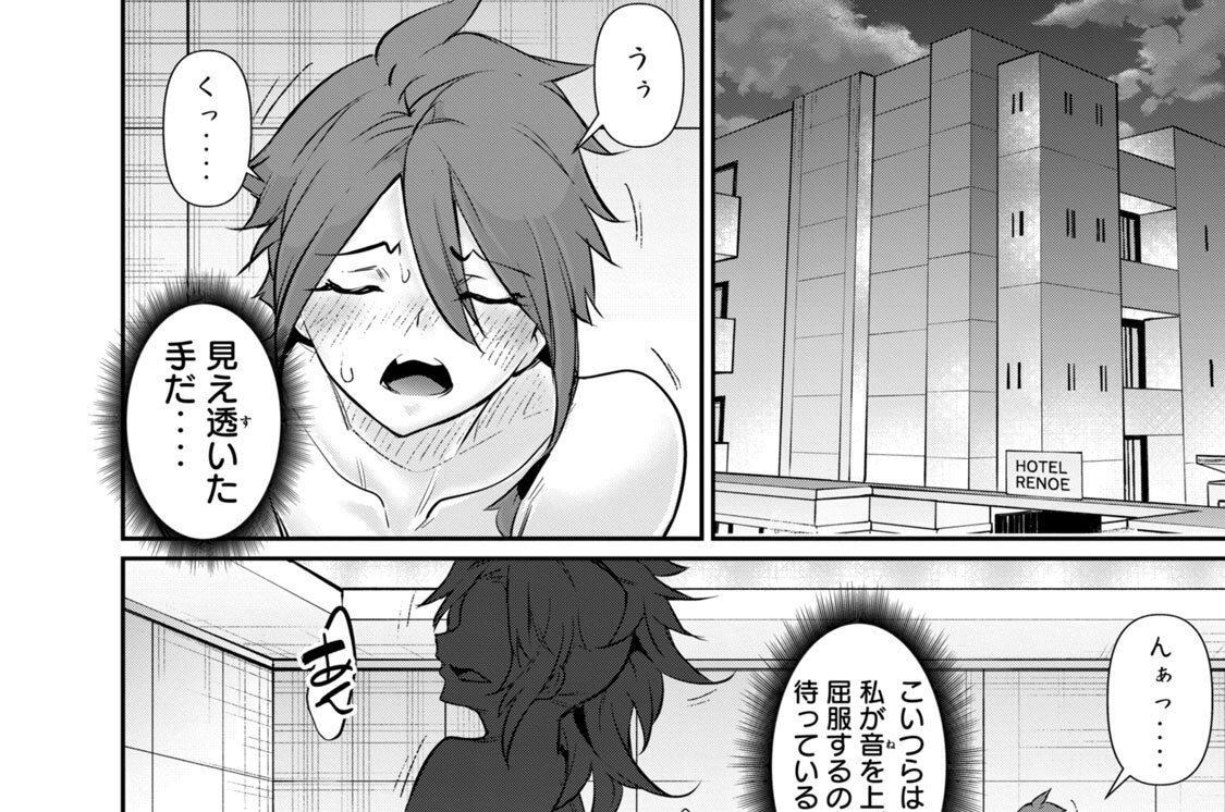 第５３話　寸止め地獄