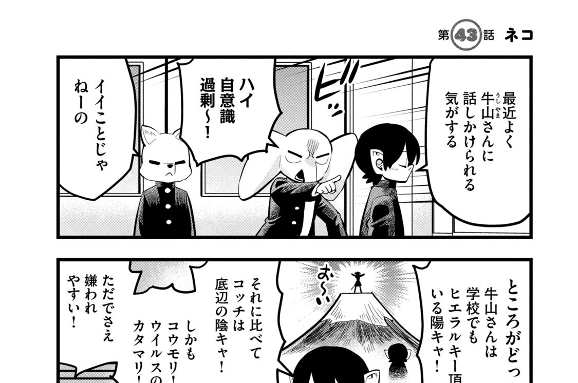 第４３話　ネコ