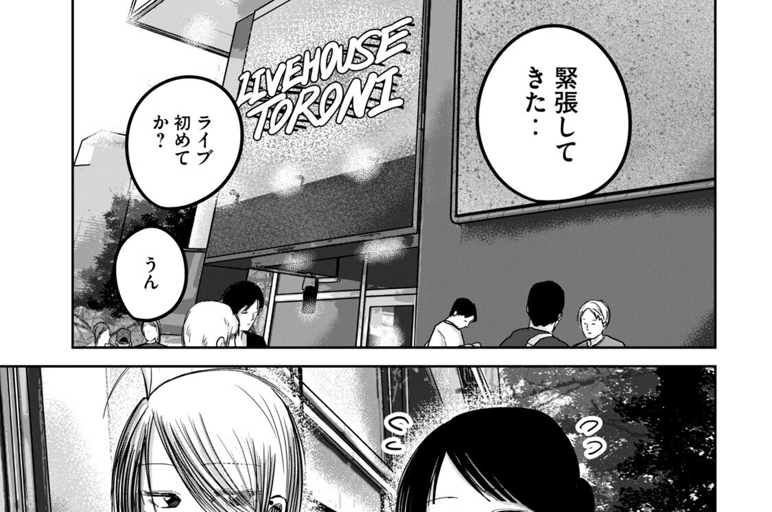 第６５話　ロックンロールと親友