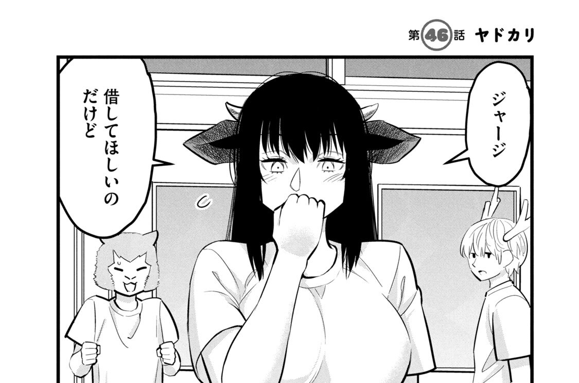第４６話　ヤドカリ