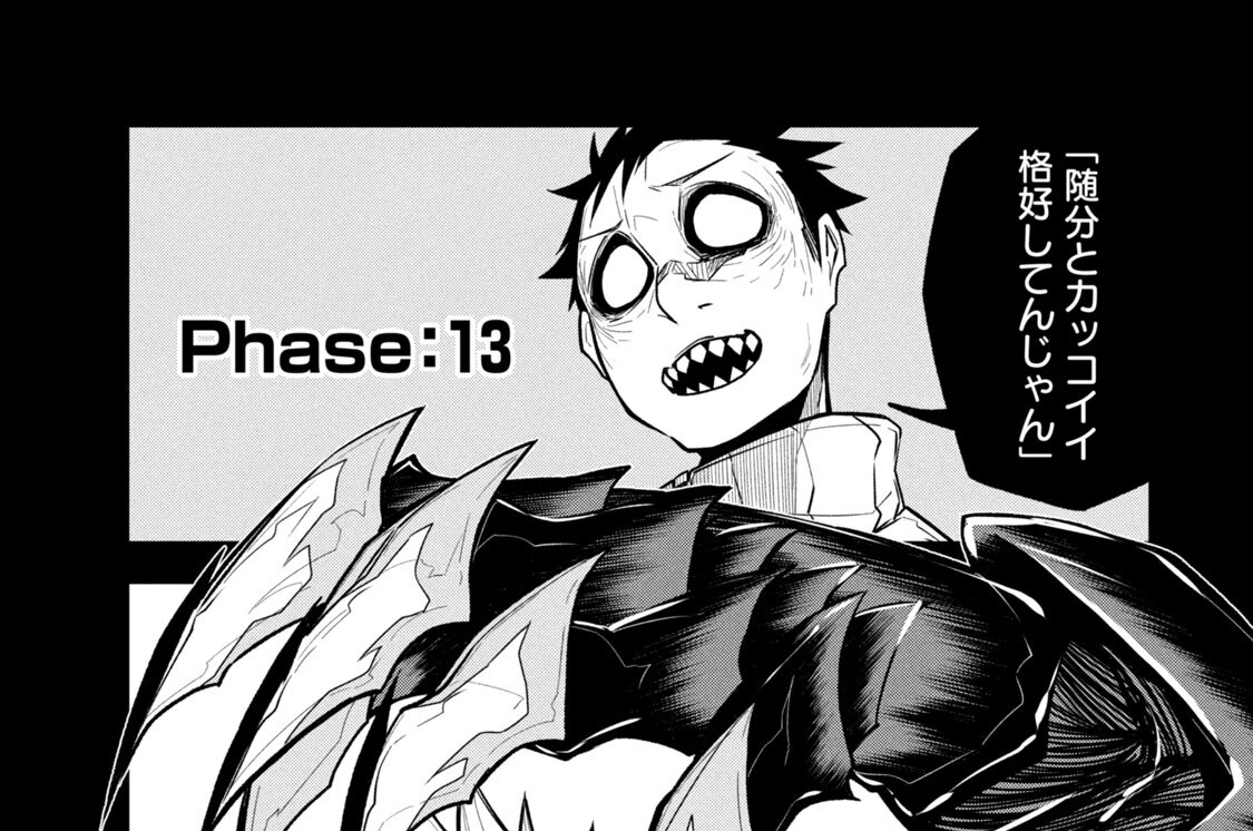 ＰＨＡＳＥ：１３　ＫＩＮＧ