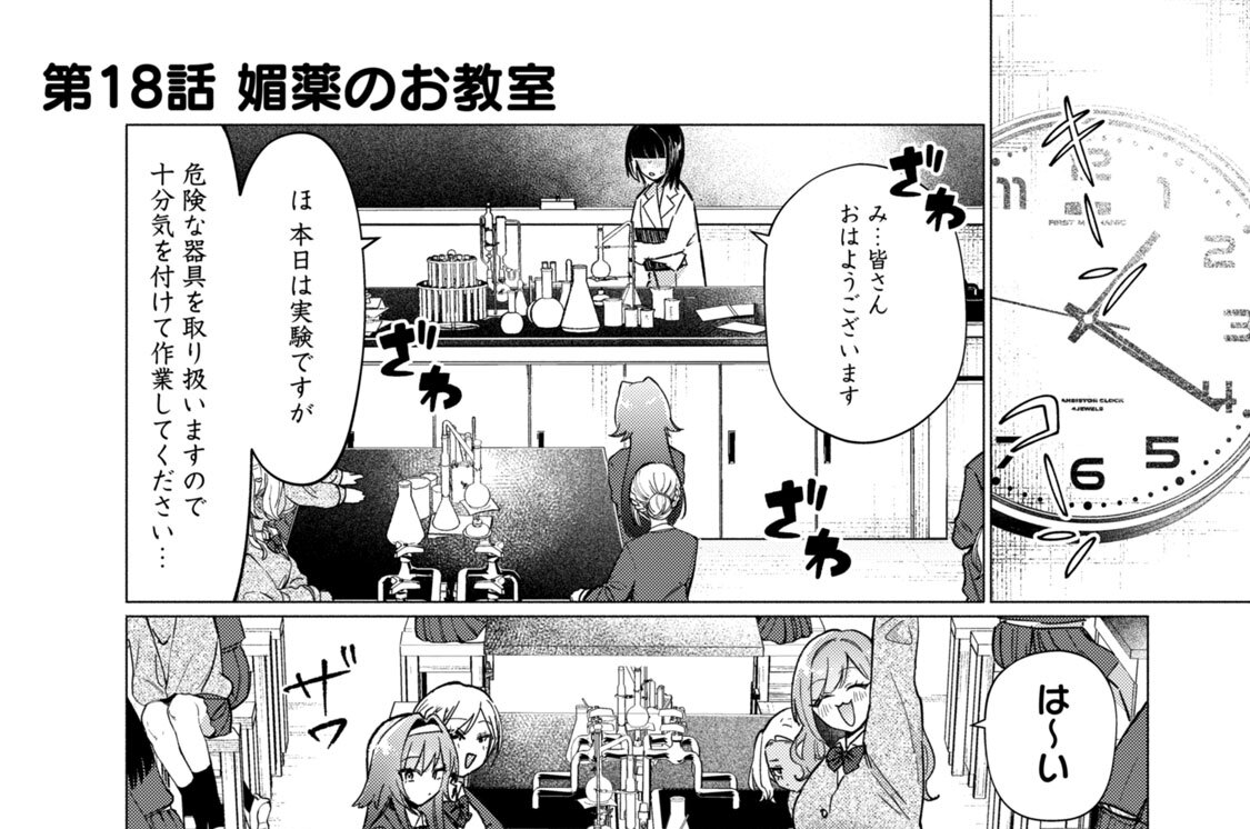 第１８話　媚薬のお教室