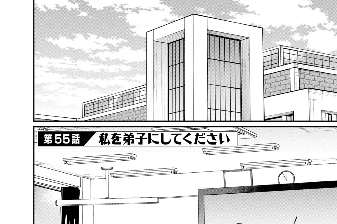 第５５話　私を弟子にしてください