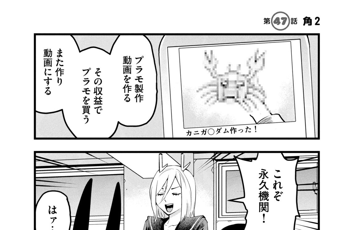 第４７話　角２