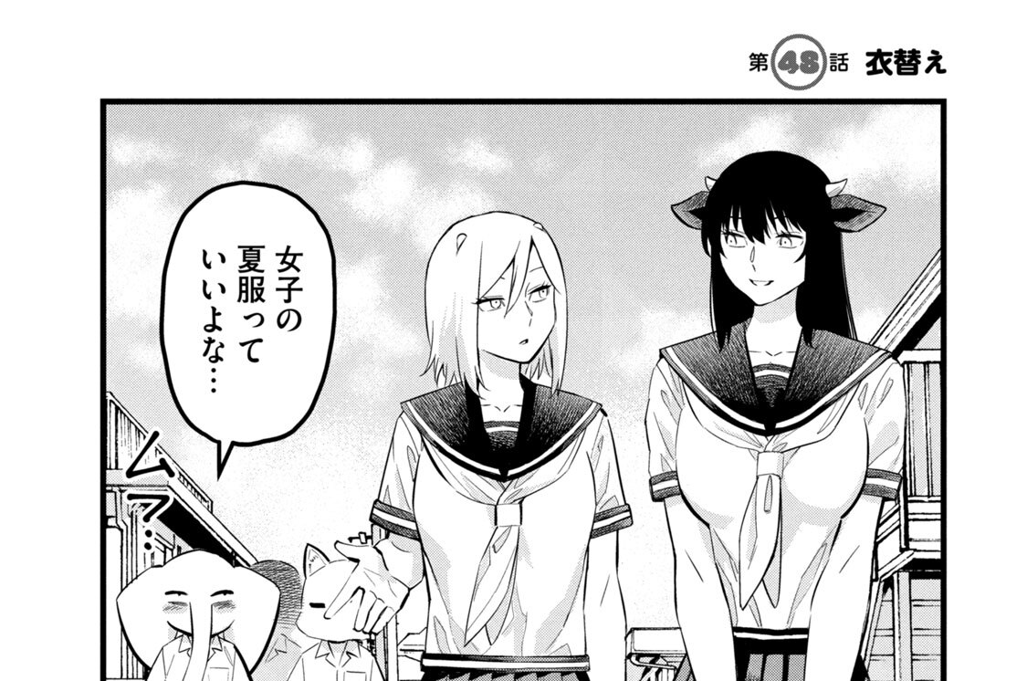 第４８話　衣替え