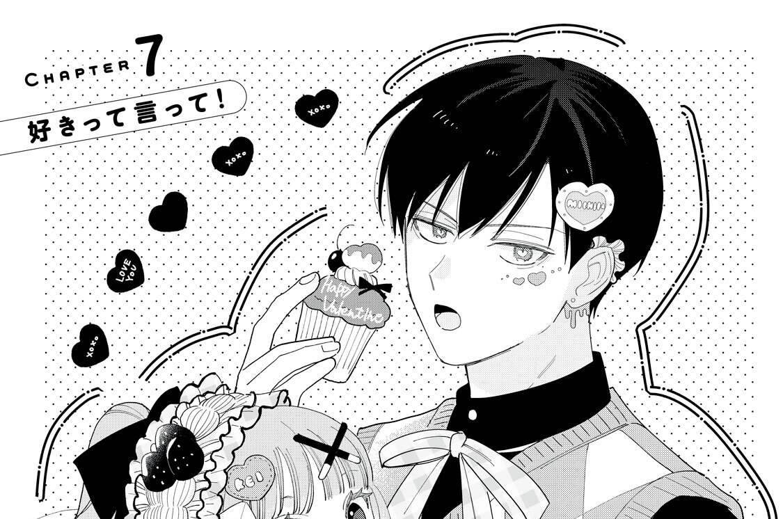 ＣＨＡＰＴＥＲ７　好きって言って！