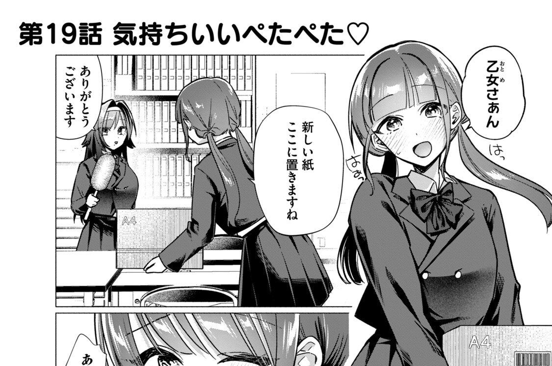 第１９話　気持ちいいぺたぺた