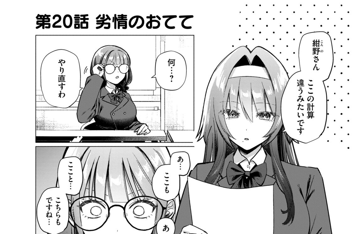 第２０話　劣情のおてて