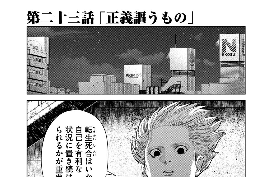 第二十三話　「正義謳うもの」