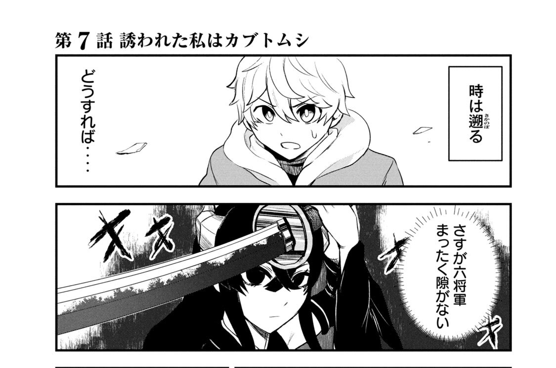 第７話　誘われた私はカブトムシ