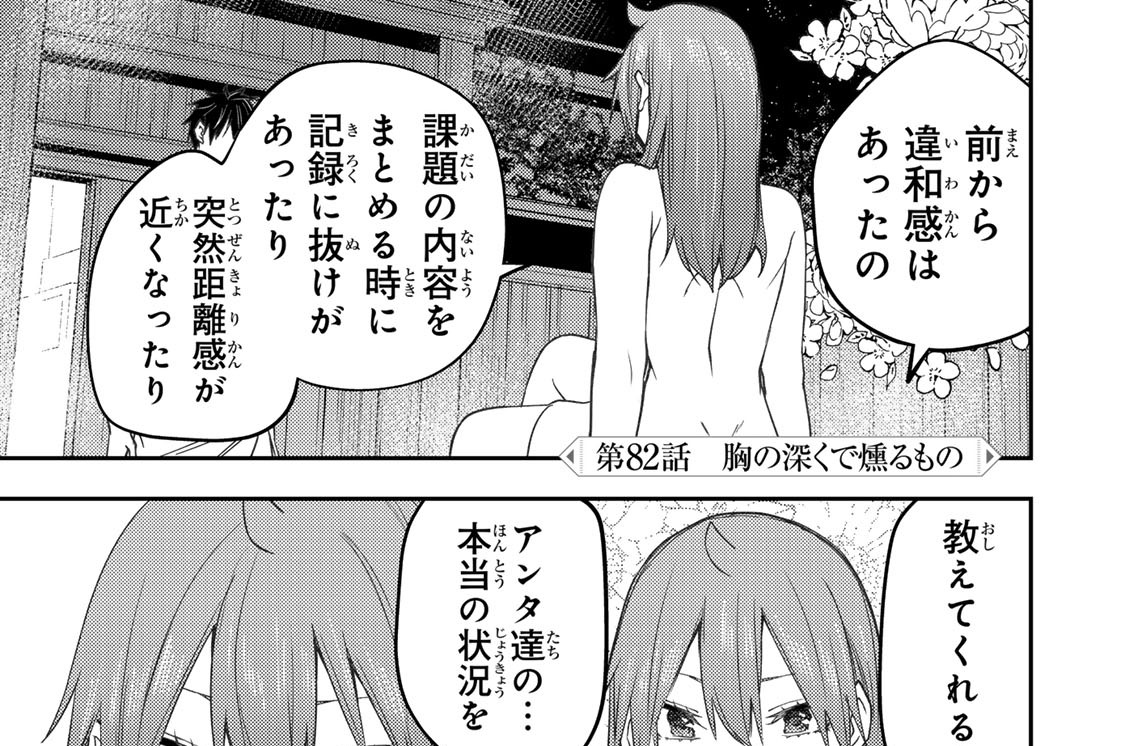 第８２話　胸の深くで燻るもの