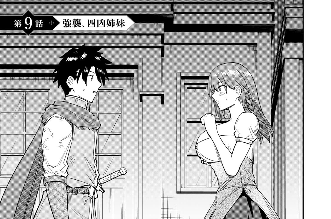 第９話　強襲、四凶姉妹