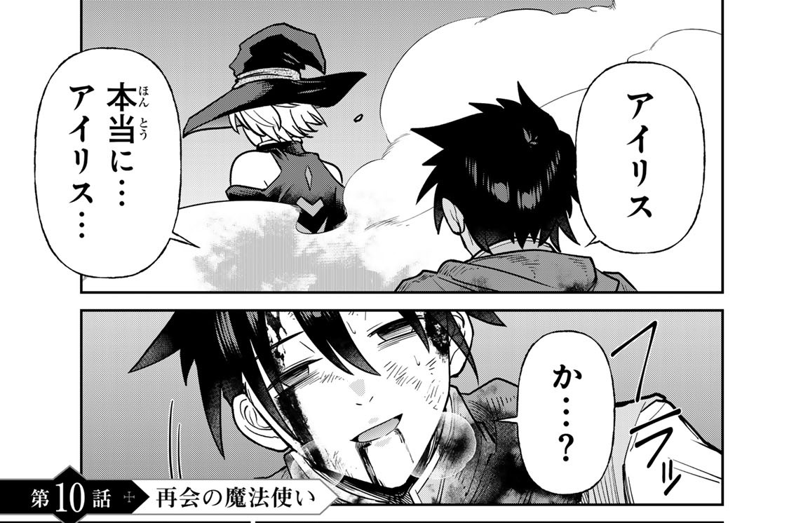 第１０話　再会の魔法使い