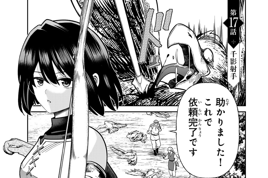 第１７話　千影射手