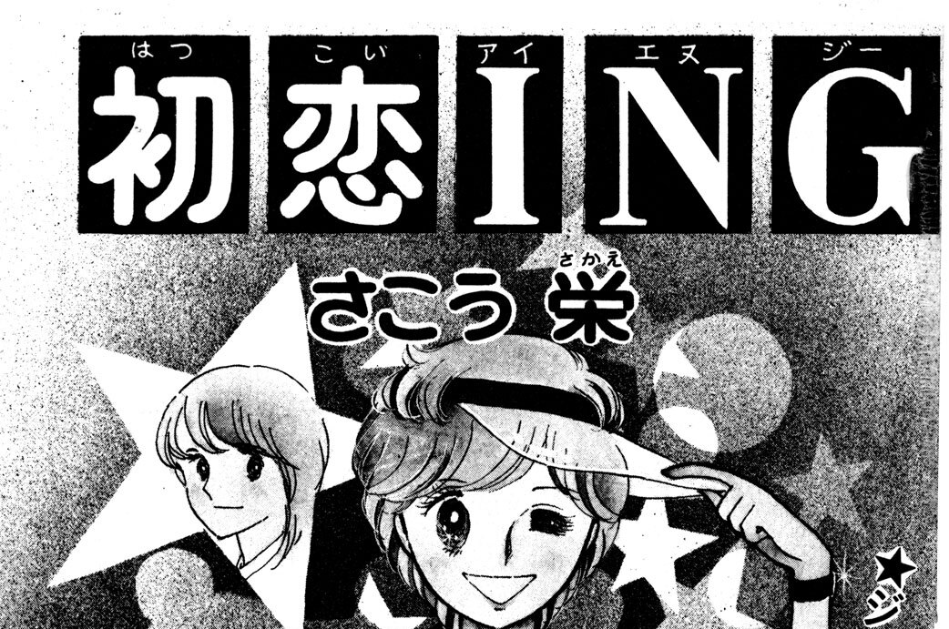 初校ＩＮＧ