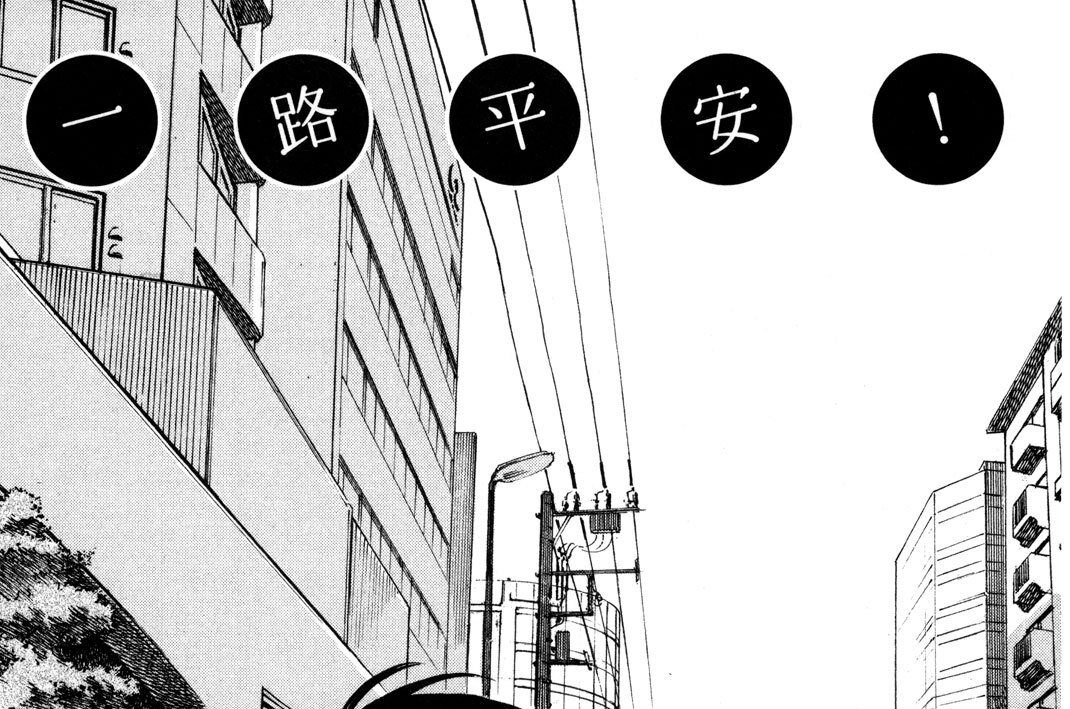第三行路　神宮ノ誓ヒ