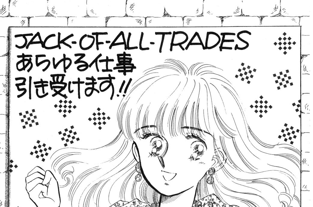 ドンマイ！　なんでも隊