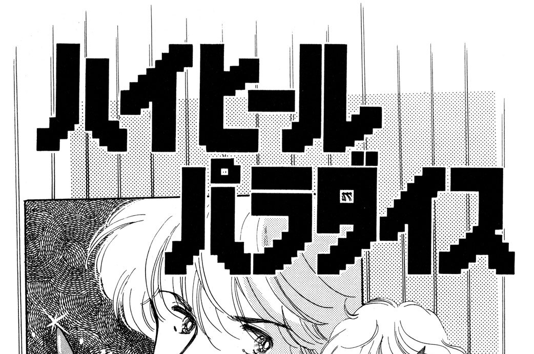 ハイヒールパラダイス