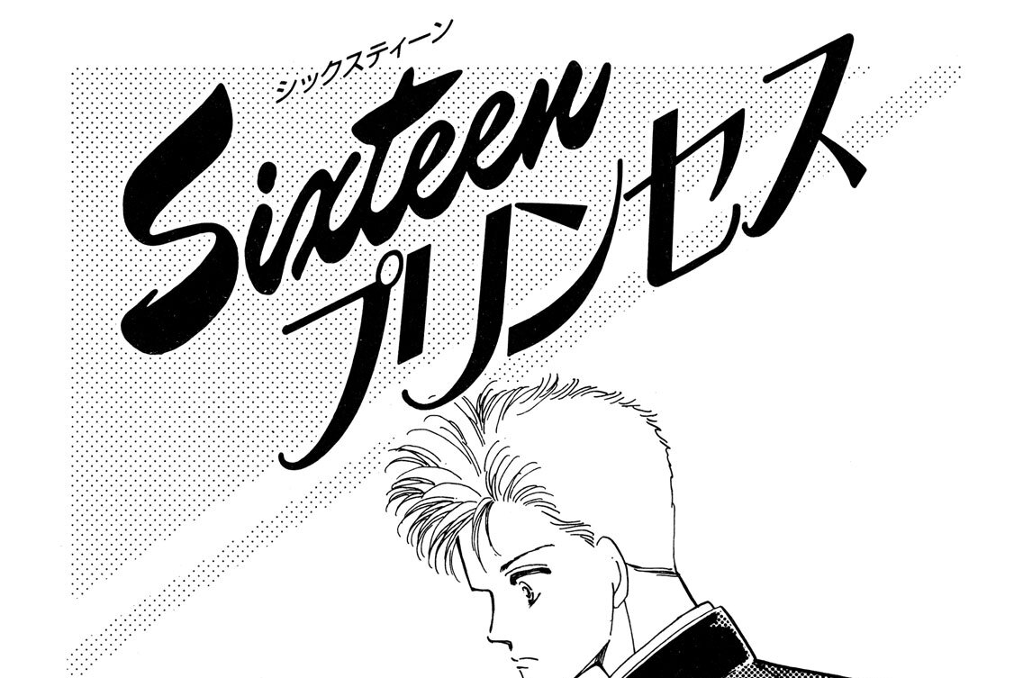Ｓｉｘｔｅｅｎプリンセス