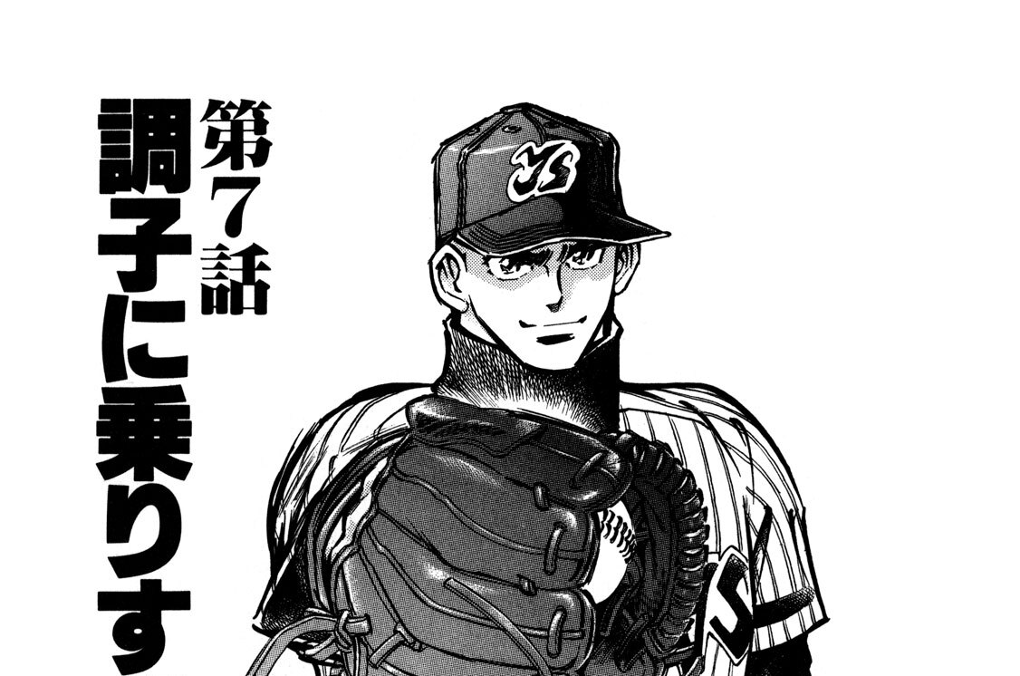第７話　調子に乗りすぎている男
