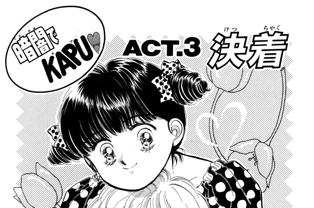 ＡＣＴ．３　決着