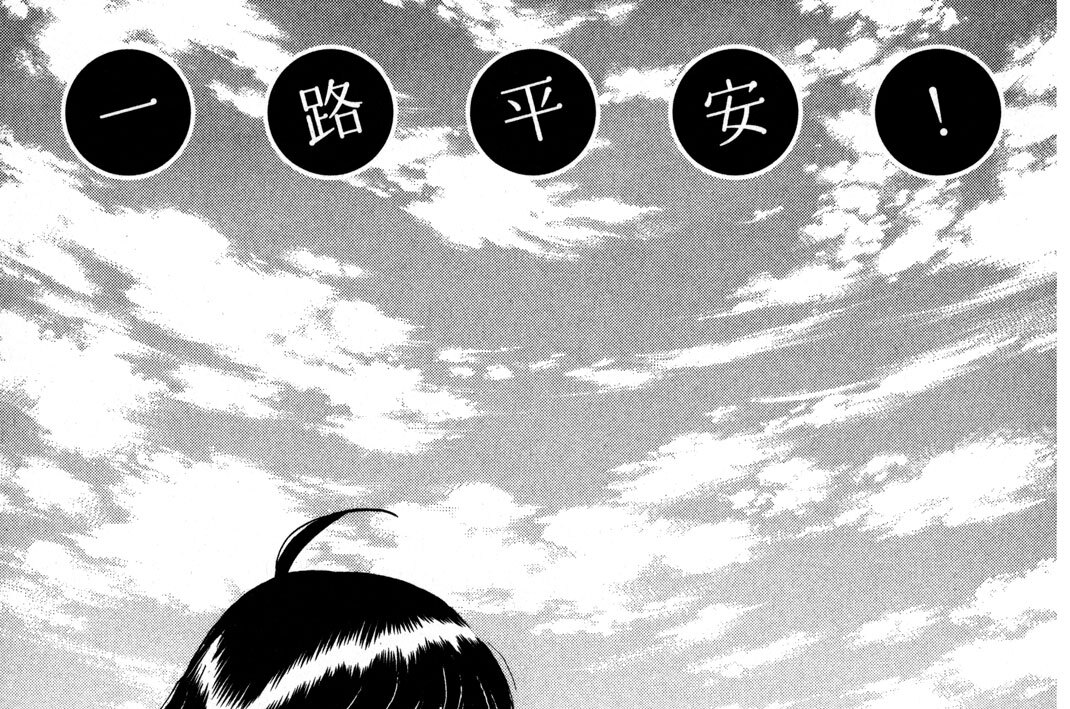 第十行路　臥龍猛ル！