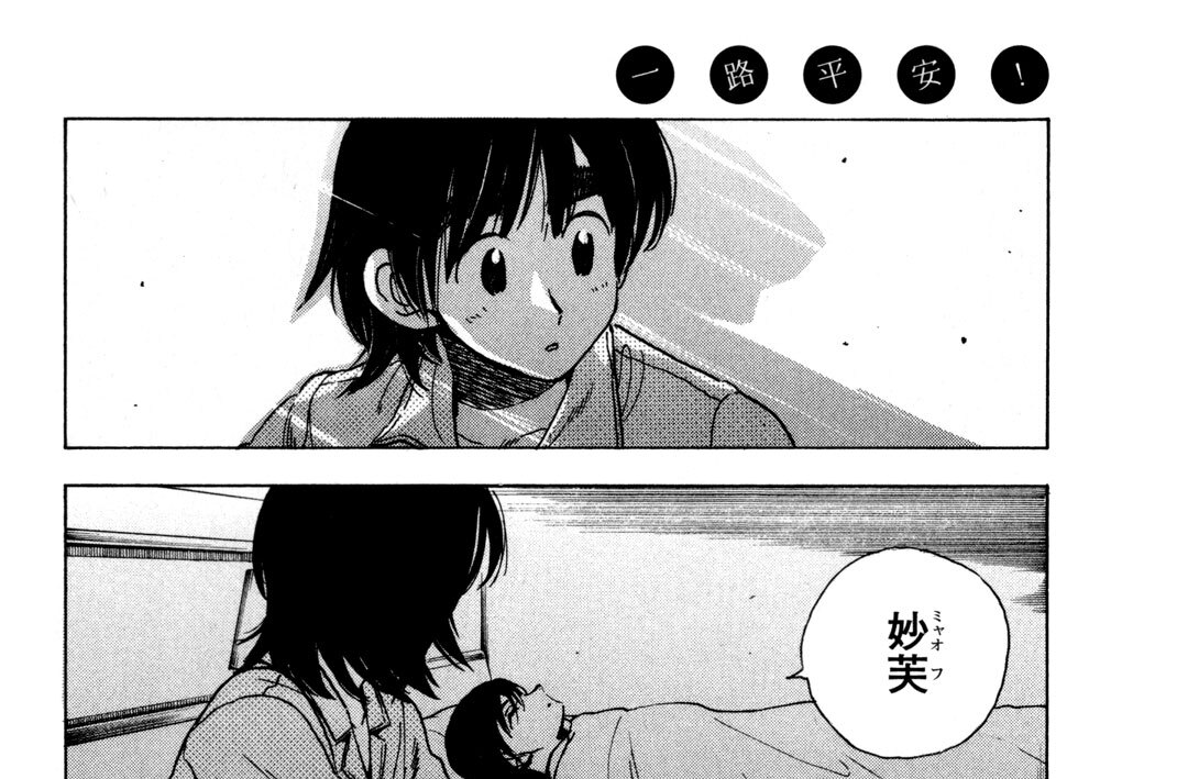 第十二行路　今日ノ夢　逢坂ノ夢