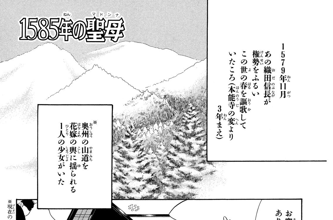 １５８５年の聖母　―伊達政宗を支えた少女―