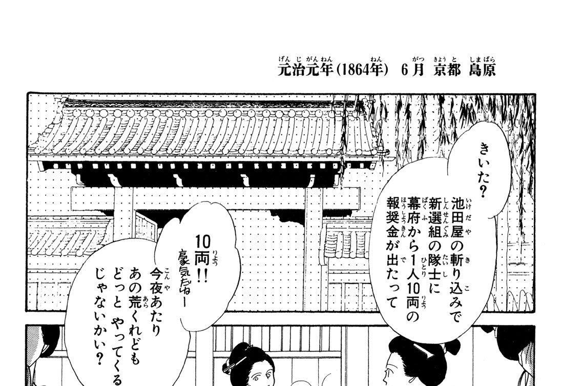 １８６５年のコケティッシュガール　―明里―