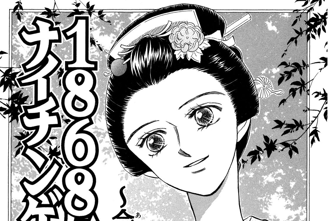 １８６８年のナイチンゲール　―会津の照姫―